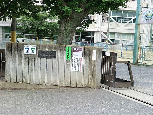 横須賀市立山崎小学校（約300m・徒歩4分）