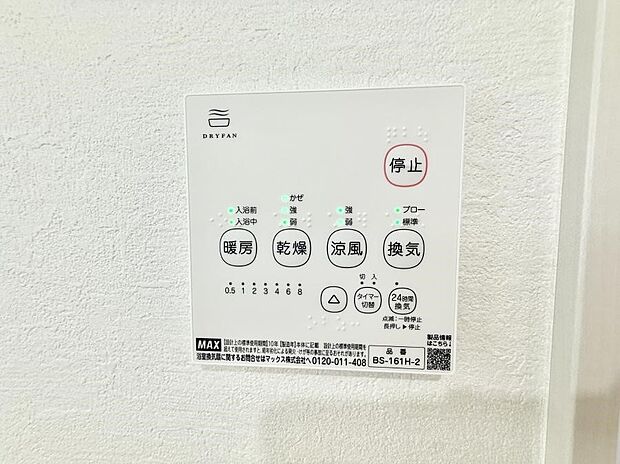【浴室換気暖房乾燥機】■冬でも温かく、快適乾燥機能で湿気対策もバッチリ