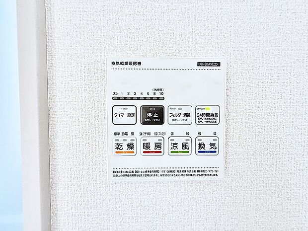 【浴室換気暖房乾燥機】■冬でも温かく、快適乾燥機能で湿気対策もバッチリ