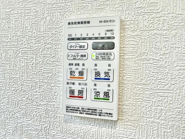 【浴室換気暖房乾燥機】■冬でも温かく、快適乾燥機能で湿気対策もバッチリ