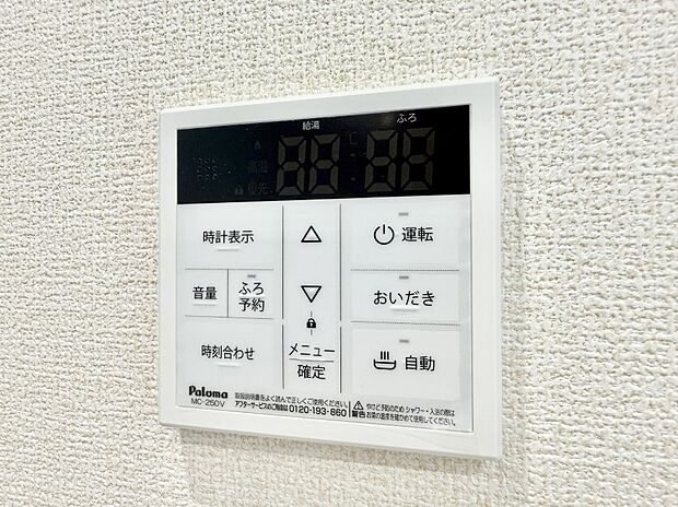 【追い炊き機能付浴室】■家族の入浴時間がバラバラでも、いつでも温かいお風呂に入れます。