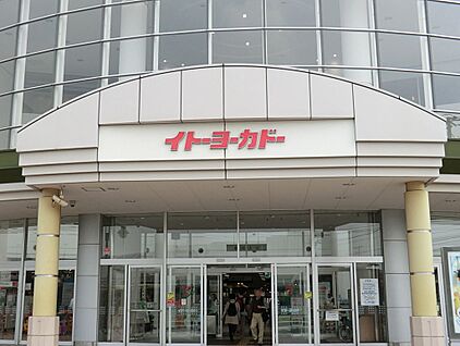 イトーヨーカドー立場店 800m(10分)