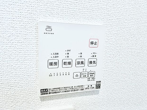 【浴室換気暖房乾燥機】■冬でも温かく、快適乾燥機能で湿気対策もバッチリ