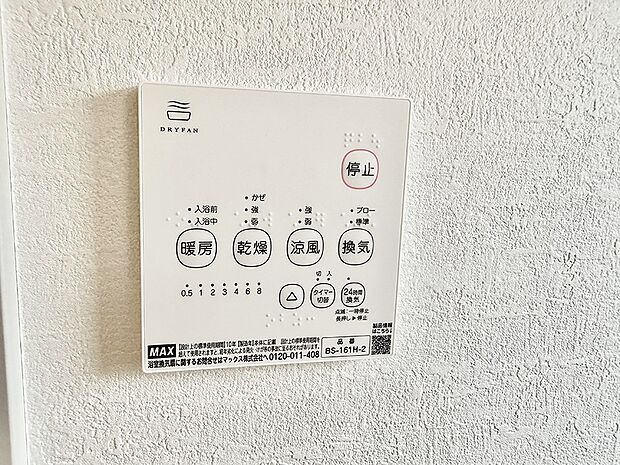 【浴室換気暖房乾燥機】■冬でも温かく、快適乾燥機能で湿気対策もバッチリ