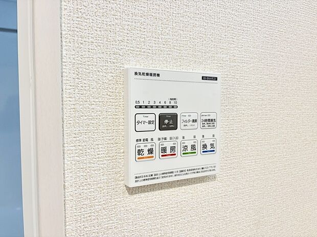 【浴室換気暖房乾燥機】■冬でも温かく、快適乾燥機能で湿気対策もバッチリ