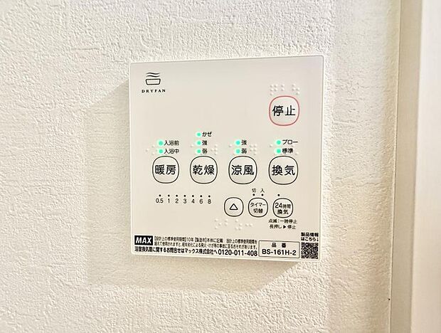 【浴室換気暖房乾燥機】■冬でも温かく、快適乾燥機能で湿気対策もバッチリ