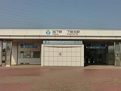 横浜市営地下鉄ブルーライン「下飯田」駅 3000m(38分)