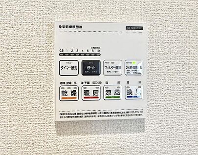 浴室換気暖房乾燥機
