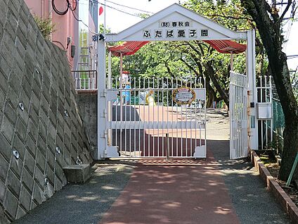 ふたば愛子園 240m(3分)