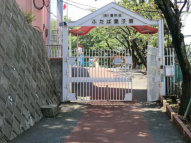 ふたば愛子園(約240m・徒歩3分)
