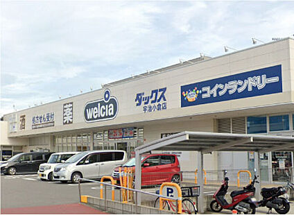 ウエルシア宇治小倉店 約475ｍ(徒歩6分)