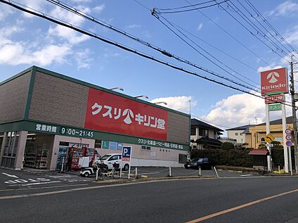 キリン堂宇治広野店 612ｍ(徒歩8分)