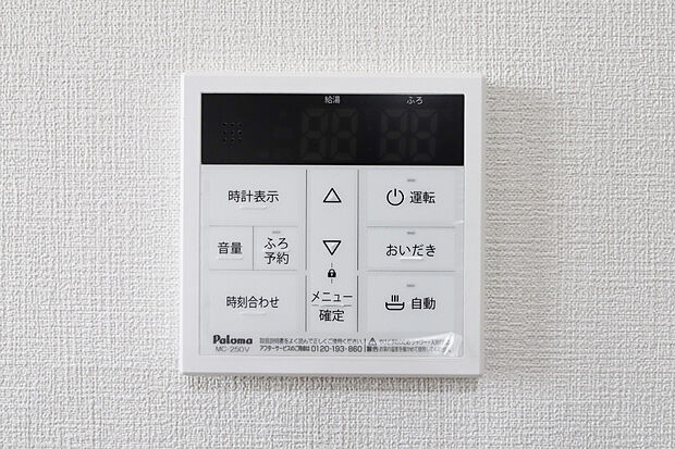 【【ドリームタウン共通仕様施工例：追い炊き機能】】冷え込む冬は特に嬉しい追い焚き機能完備！いつでも温かいお湯に浸かって一日の疲れを癒すことが出来ます♪