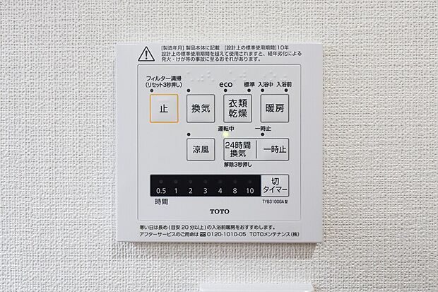 【【ドリームタウン共通仕様施工例：浴室暖房乾燥機】】梅雨の時期にも大活躍の浴室暖房乾燥機！家族の数だけ増える洗濯物もしっかり乾かせます♪ また、湿気を排してカビ防止にも大活躍！冬季のヒートショック緩和にも。
