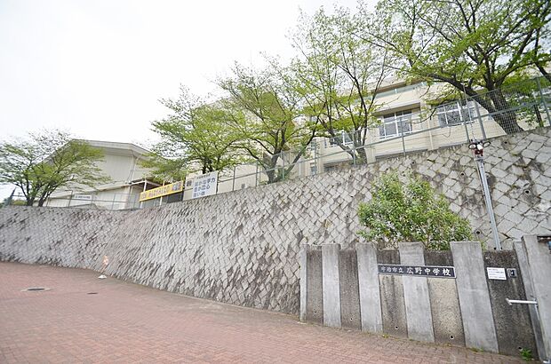 広野中学校