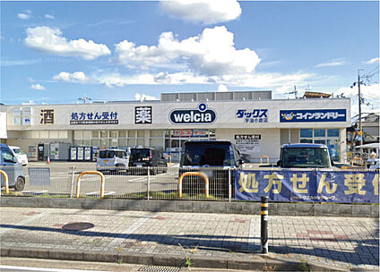 ウエルシアダックス 宇治小倉店 約182ｍ(徒歩3分)
