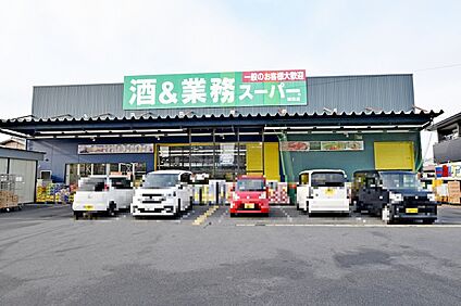 業務スーパー城陽店 約1542ｍ(徒歩20分)