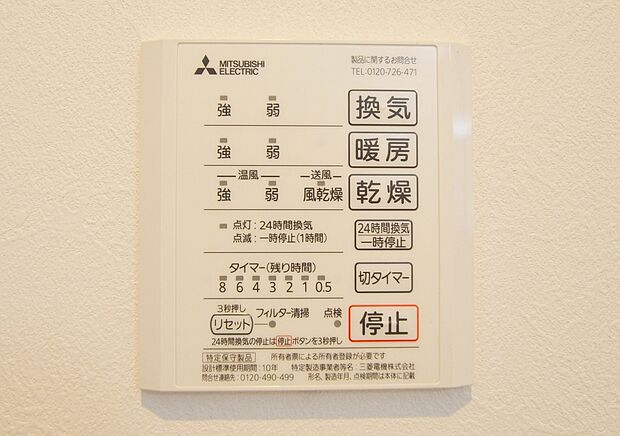 【【ドリームタウンシリーズ共通設備】】【施工例:浴室暖房乾燥機】
◆梅雨の時期にも大活躍の浴室暖房乾燥機!家族の数だけ増える洗濯物もしっかり乾かせます♪また、湿気を排してカビ防止にも大活躍!冬季のヒートショック緩和にも。