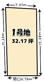 建築条件無土地としても販売中！ 
