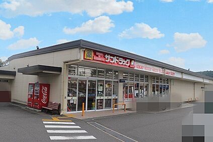 サンドラッグ山科栗栖野店 約192ｍ(徒歩3分)