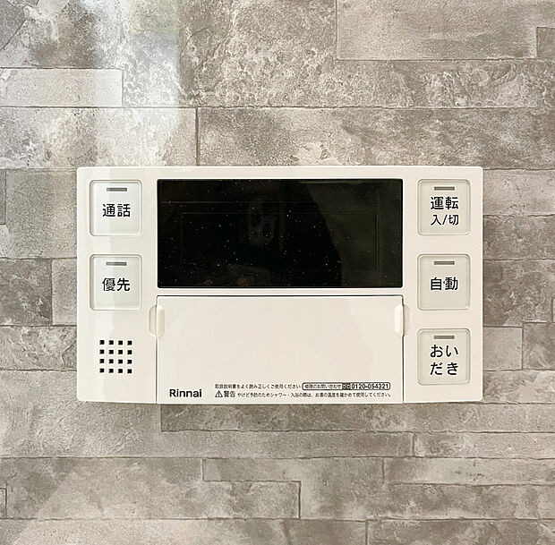 【追い焚き機能付】■冷え込む冬は特に嬉しい追い焚き機能完備!いつでも温かいお湯に浸かって一日の疲れを癒すことが出来ます♪