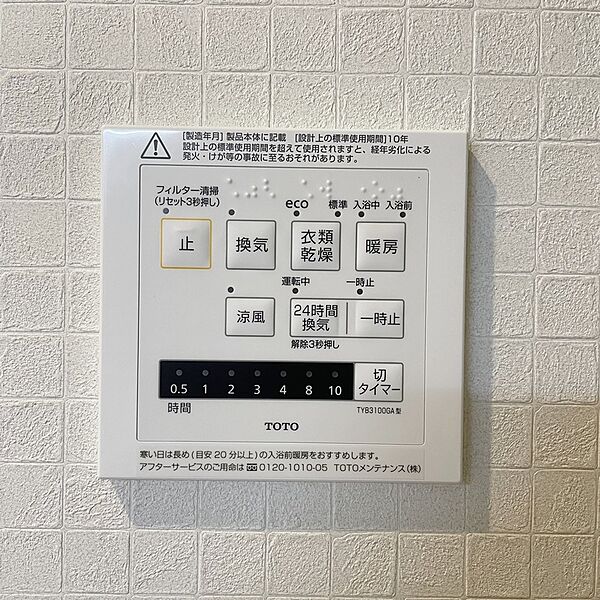 【浴室暖房換気乾燥機】