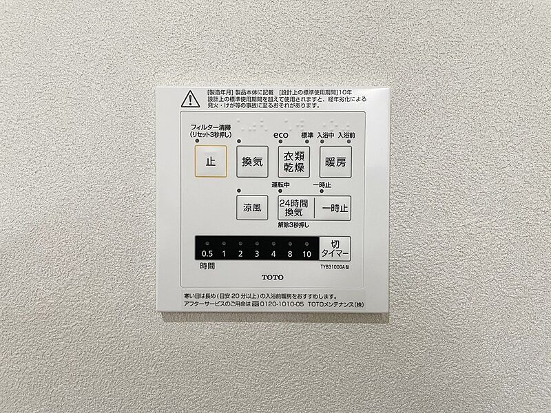 浴室暖房乾燥機