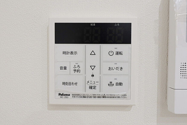 【【追い炊き機能】】■冷え込む冬は特に嬉しい追い焚き機能完備!いつでも温かいお湯に浸かって一日の疲れを癒すことができます!