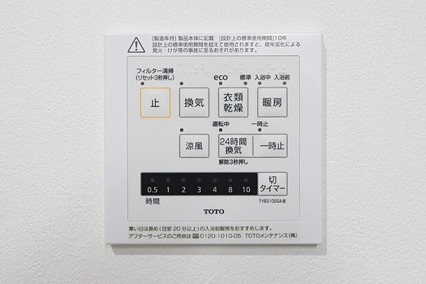 【【浴室暖房換気乾燥機】】◆梅雨の時期にも大活躍の浴室暖房乾燥機!家族の数だけ増える洗濯物もしっかり乾かせます♪また、湿気を排してカビ防止にも大活躍!冬季のヒートショック緩和にも。