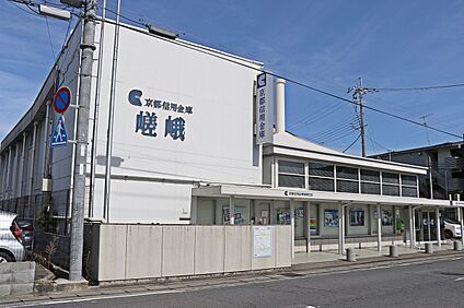京都信用金庫嵯峨支店 約1099ｍ(徒歩14分)