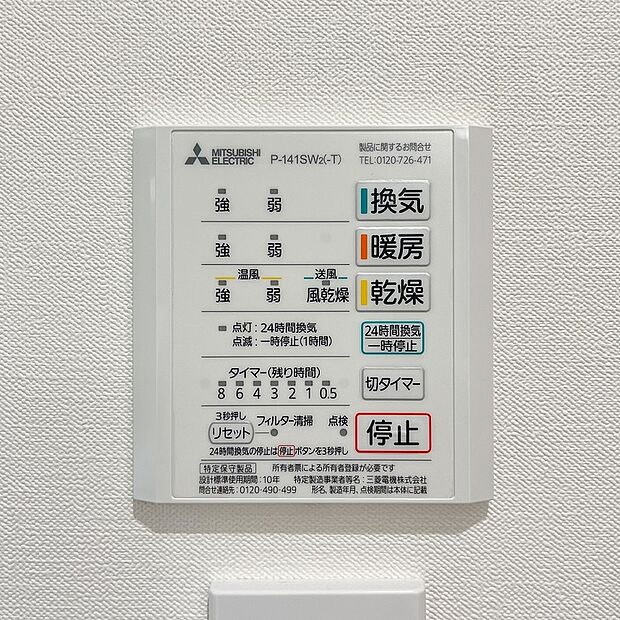 【【浴室暖房乾燥機】】■梅雨の時期にも大活躍の浴室暖房乾燥機!家族の数だけ増える洗濯物もしっかり乾かせます♪また、湿気を排してカビ防止にも大活躍!冬季のヒートショック緩和にも。(ドリームタウンシリーズ施工例)
