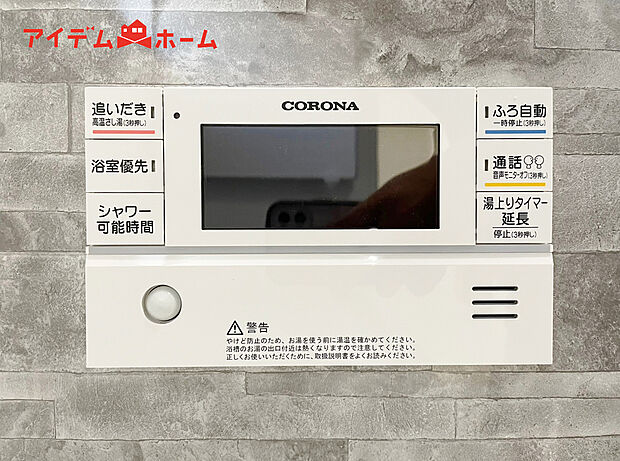 【オートバス】ボタンひとつでお湯はり、追い炊き、温度調整まで可能です。
キッチンからの操作も出来ますので大変便利です。
