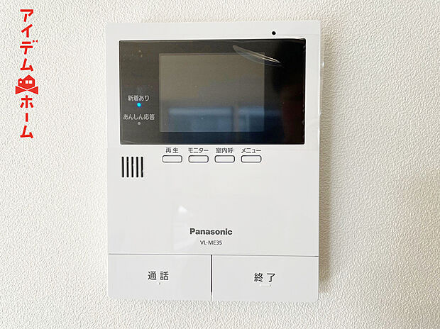 【ＴＶモニター付インターホン】奥様やお子さんのみの在宅も安心。ボタンひとつで通話が可能です。
突然の来訪も時間帯に関係なく鮮明な画像で確認することが出来ます。
