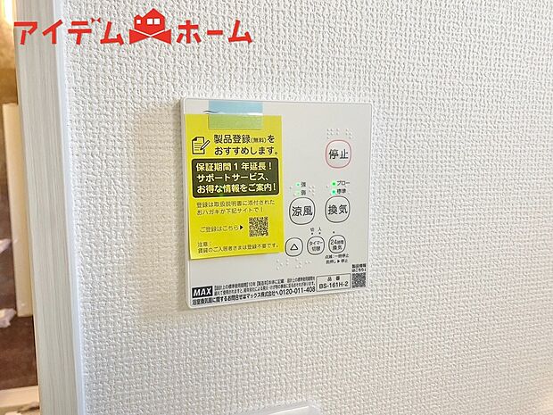 【6号棟 浴室暖房乾燥機】梅雨の外干しが出来ない時期や花粉の気になる季節に役立ちます。
また、暖房機能は冬の寒い時に温かい浴室で入浴は可能です。