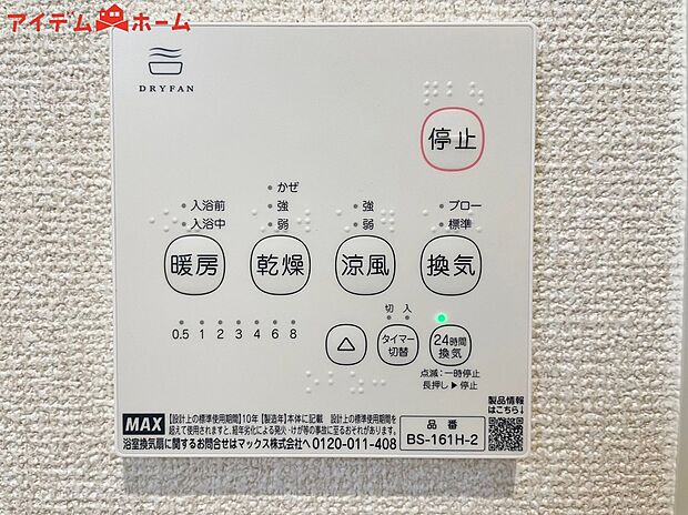 【2号棟 浴室暖房乾燥機】梅雨の外干しが出来ない時期や花粉の気になる季節に役立ちます。
また、暖房機能は冬の寒い時に温かい浴室で入浴は可能です。