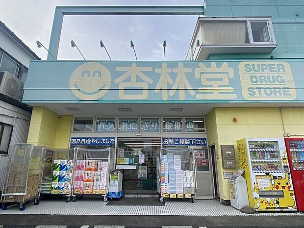 杏林堂ドラッグストア 鴨江店(約160m)