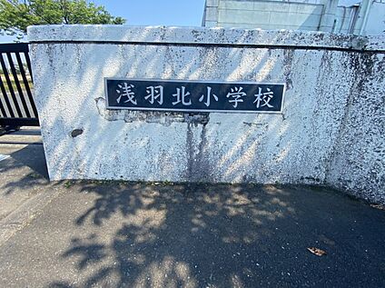 袋井市立浅羽北小学校 1600ｍ(徒歩20分)