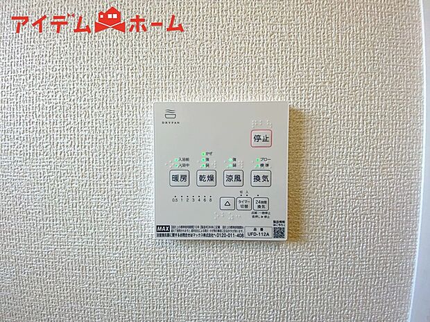 【１号棟　浴室乾燥機】梅雨の外干しが出来ない時期や花粉の気になる季節に役立ちます。
真冬の寒い浴室を暖かく、また雨の日の洗濯物の乾燥にと多用途に活躍する機能です！
