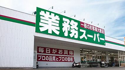 業務スーパー上宇部店 1100m