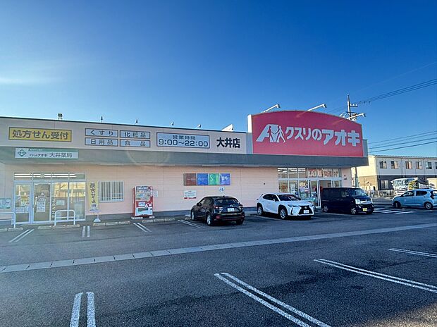 クスリのアオキ大井店　（約100m）