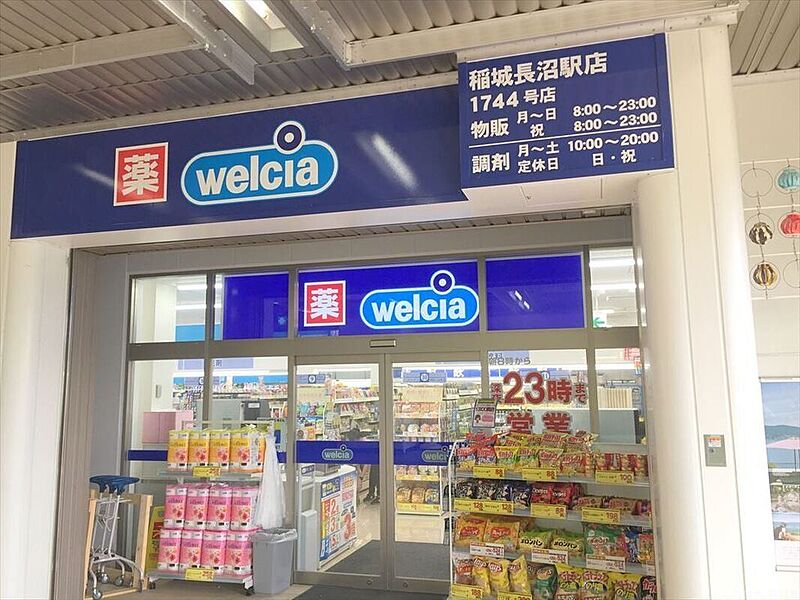 【買い物】ウエルシア稲城長沼駅店