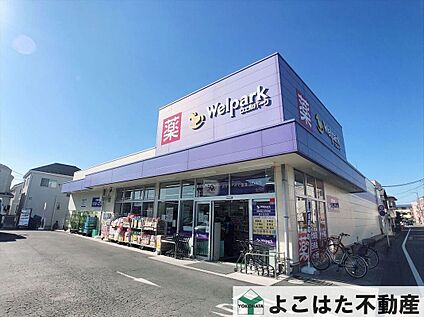 ウェルパーク府中住吉店 1490m