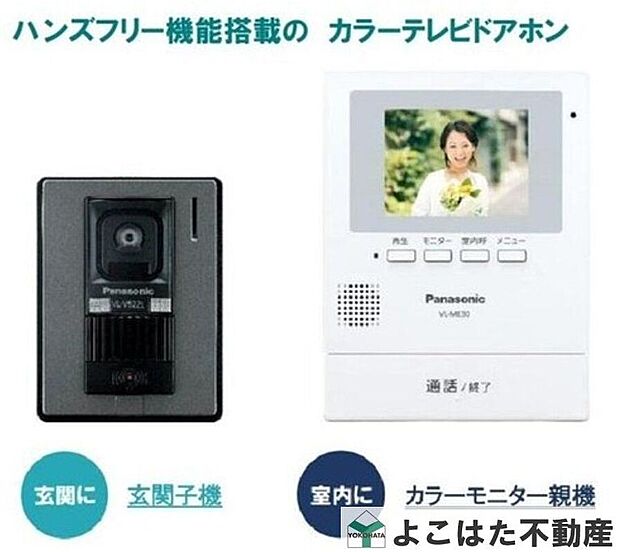 【その他設備】突然の来客にも安心モニター付きインターホン完備物件！セキュリティ対策も安心！