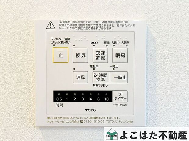 【その他設備】バスルームには浴室乾燥機が標準装備!雨の日のお洗濯に大活躍します。また、窓を開けずに換気できるので花粉対策や防カビにも有効ですね。