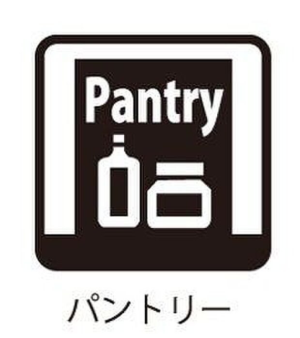 【収納】キッチン脇にパントリー（食物庫）を配置し、かさばりやすいストック品の整理にも困りません。