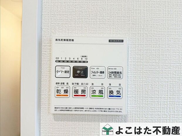 【その他設備】浴室乾燥機や換気機能を備え、洗濯物の室内干しも快適。忙しい子育て世帯でも清潔で快適に使え、家族の毎日をサポートします。