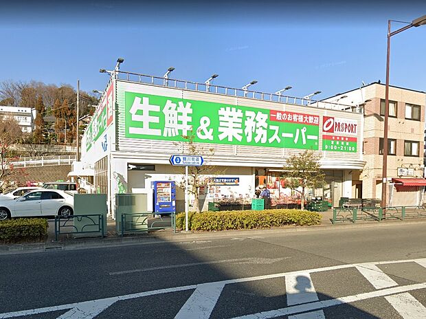 業務スーパー鶴川店（約850m）