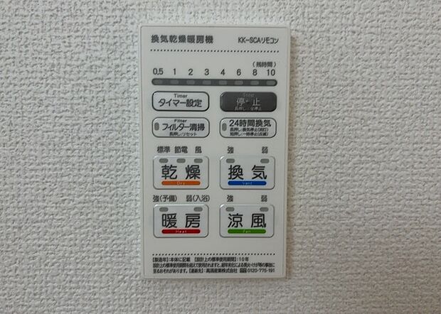 【浴室乾燥機リモコン】浴室乾燥機リモコンは、浴室乾燥機を操作するためのリモコンです。タイマー設定や温度設定などが簡単にできるものが便利です。また、浴室暖房機能が付いているものなら、寒い季節でも快適に浴室を利用できます。