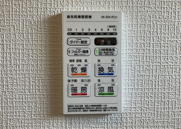 【浴室乾燥機リモコン】浴室乾燥機リモコンは、浴室乾燥機を操作するためのリモコンです。タイマー設定や温度設定などが簡単にできるものが便利です。また、浴室暖房機能が付いているものなら、寒い季節でも快適に浴室を利用できます。