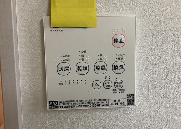 【浴室乾燥機リモコン】浴室乾燥機リモコンは、浴室乾燥機を操作するためのリモコンです。タイマー設定や温度設定などが簡単にできるものが便利です。また、浴室暖房機能が付いているものなら、寒い季節でも快適に浴室を利用できます。